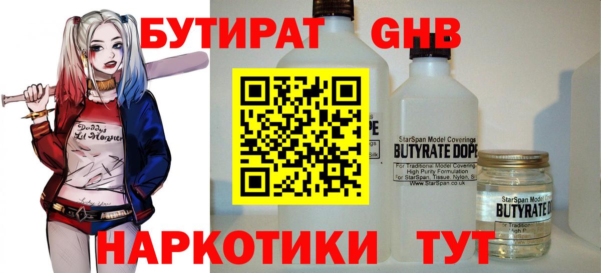 Бутират буратино  БУТИРАТ  Екатеринбург 