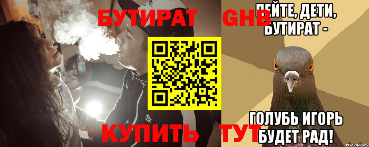 Екатеринбург  БУТИРАТ  Вход с VPN  Бутират вода 