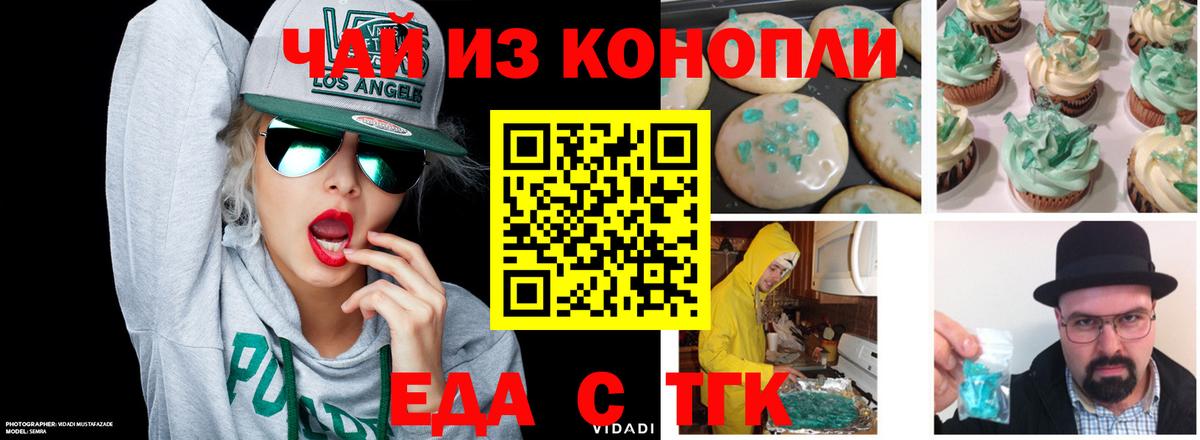 Еда ТГК конопля Екатеринбург