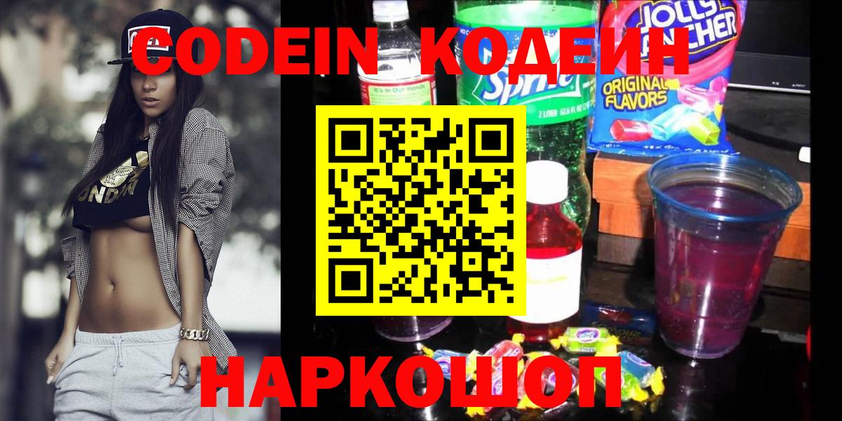 Кодеиновый сироп Lean напиток Lean (лин)  Вход с VPN  Кодеиновый сироп Lean напиток Lean (лин)  Екатеринбург 
