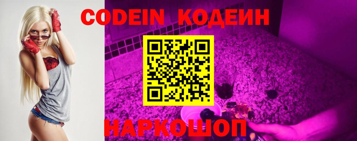 Кодеин напиток Lean (лин)  Екатеринбург  Кодеин Purple Drank 