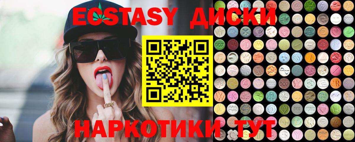 Екатеринбург  Экстази 280 MDMA  ЭКСТАЗИ ешки  ЭКСТАЗИ  цена наркотик  Вход с VPN 
