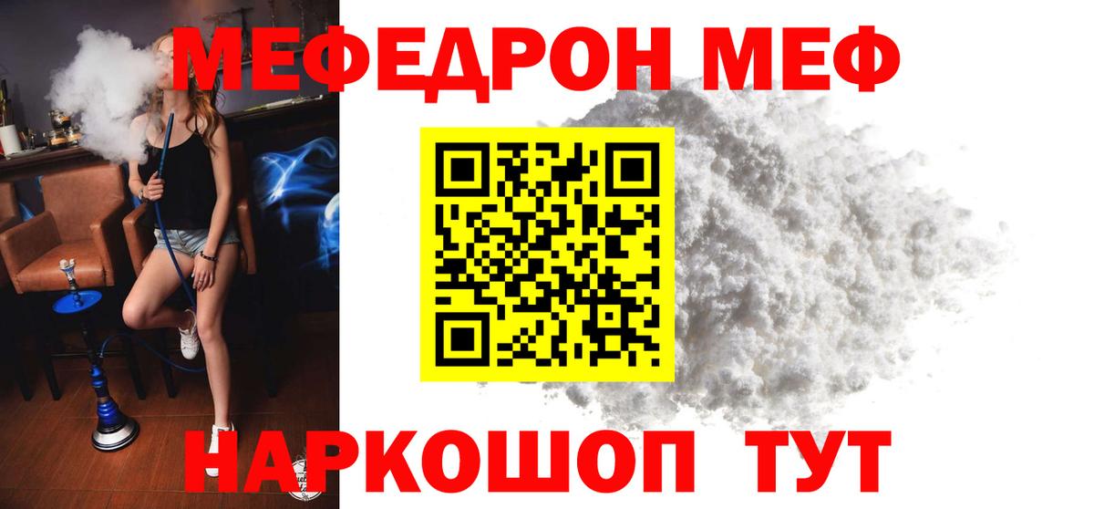 Мефедрон кристаллы Екатеринбург